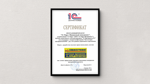 1C-Rarus:Financial Management 3 obtains the certificate 1C‑Compatible